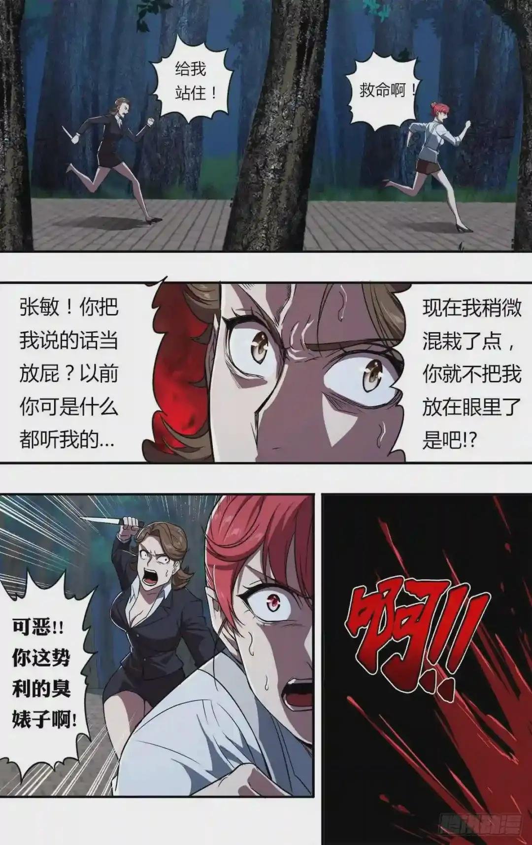 第110话 好姐妹