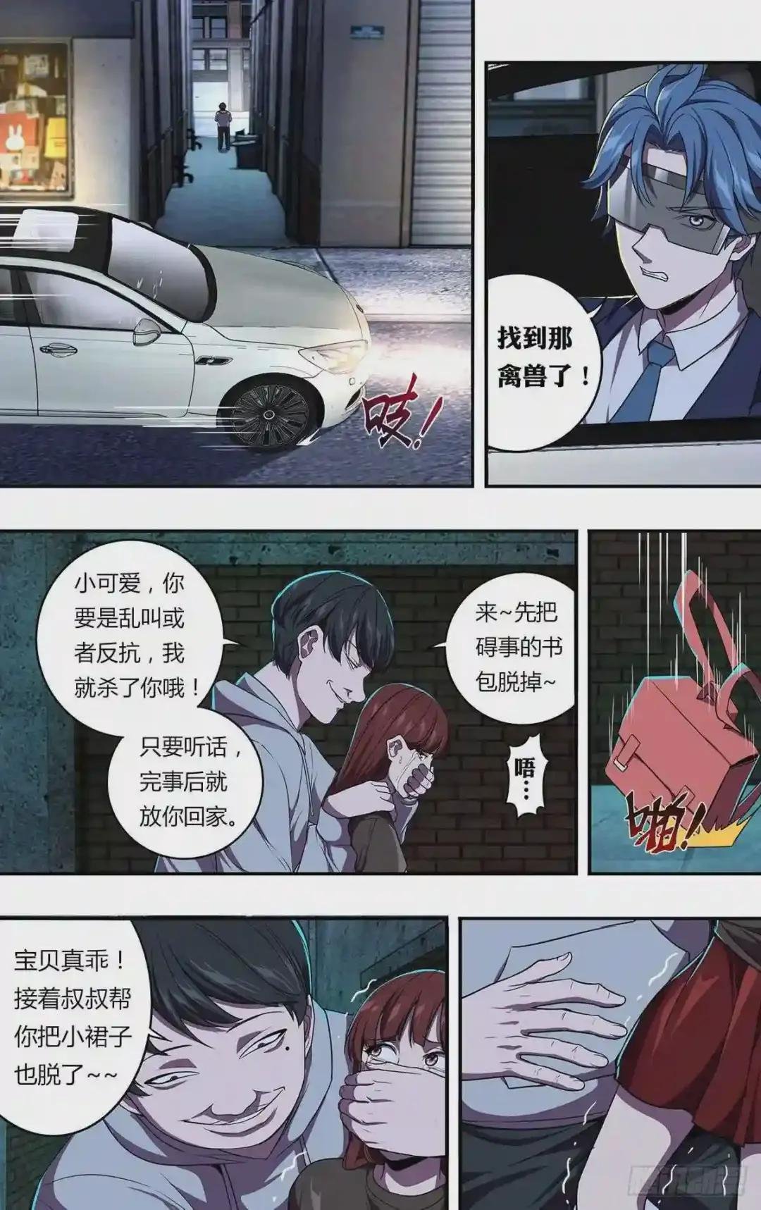 第113话 禽兽