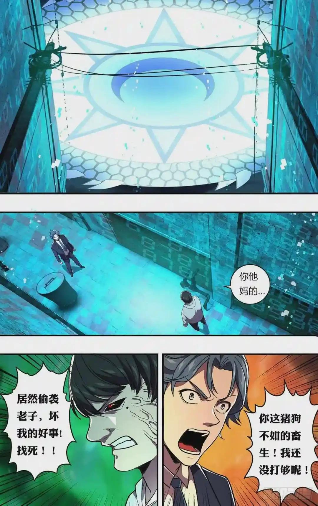第114话 韩在元VS金在力