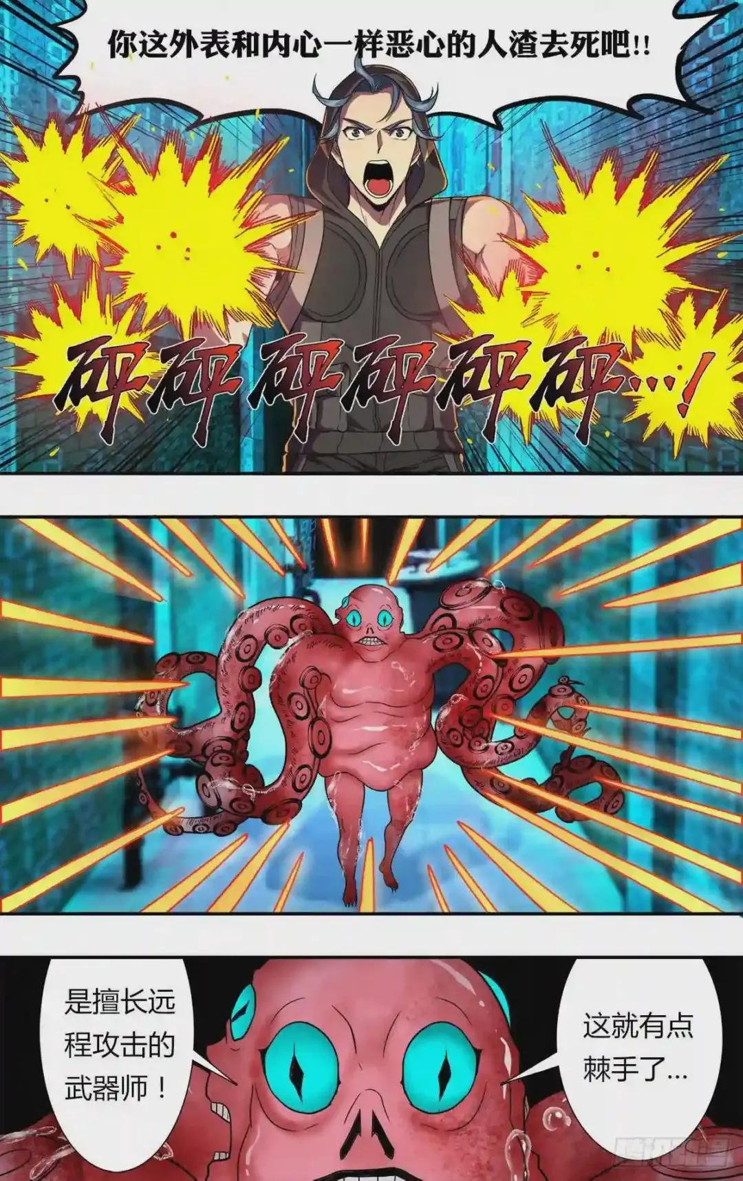 第114话 韩在元VS金在力