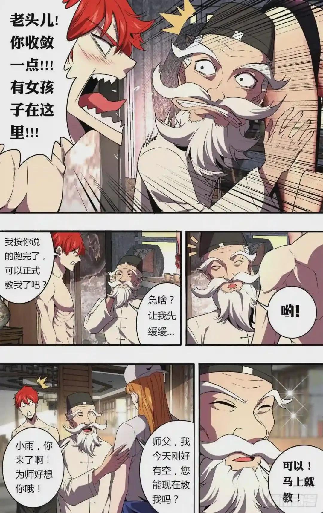 第132话 “暗杀术”