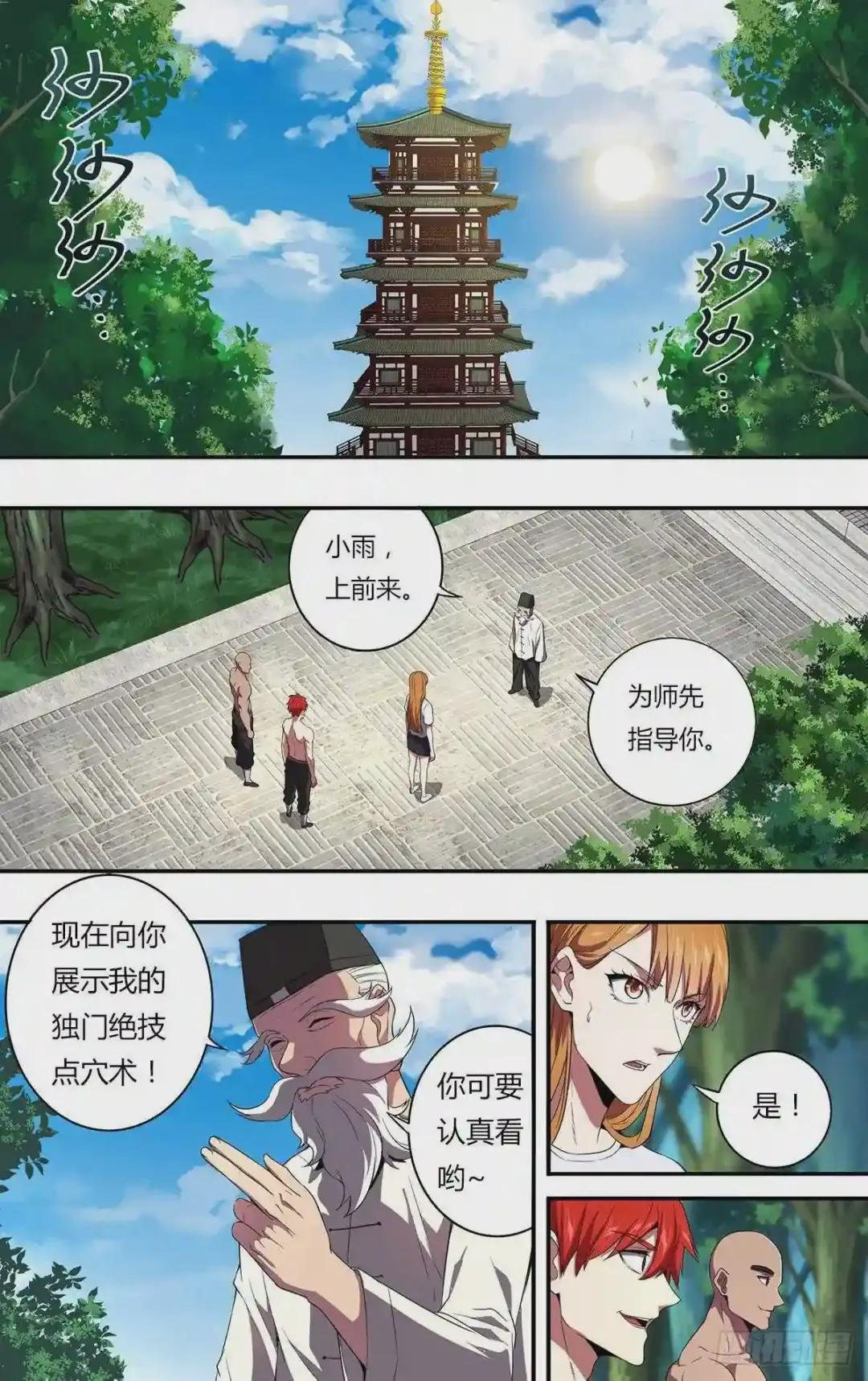 第132话 “暗杀术”