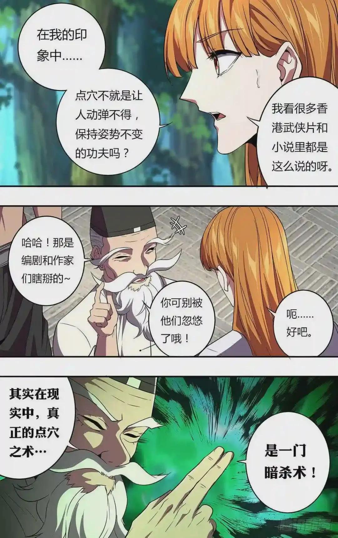 第132话 “暗杀术”