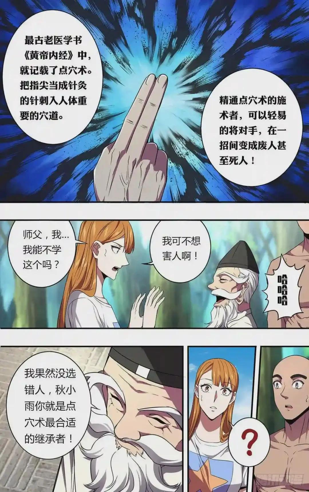 第133话 风神腿