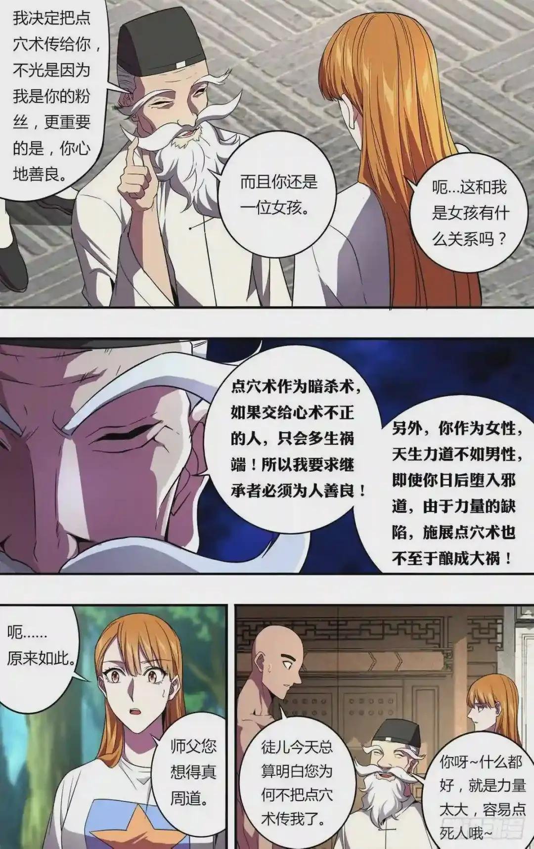 第133话 风神腿