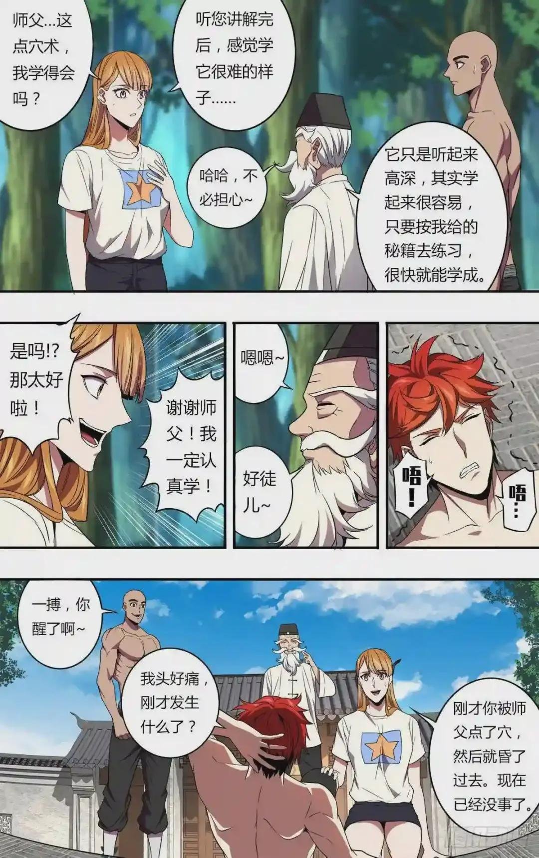 第133话 风神腿