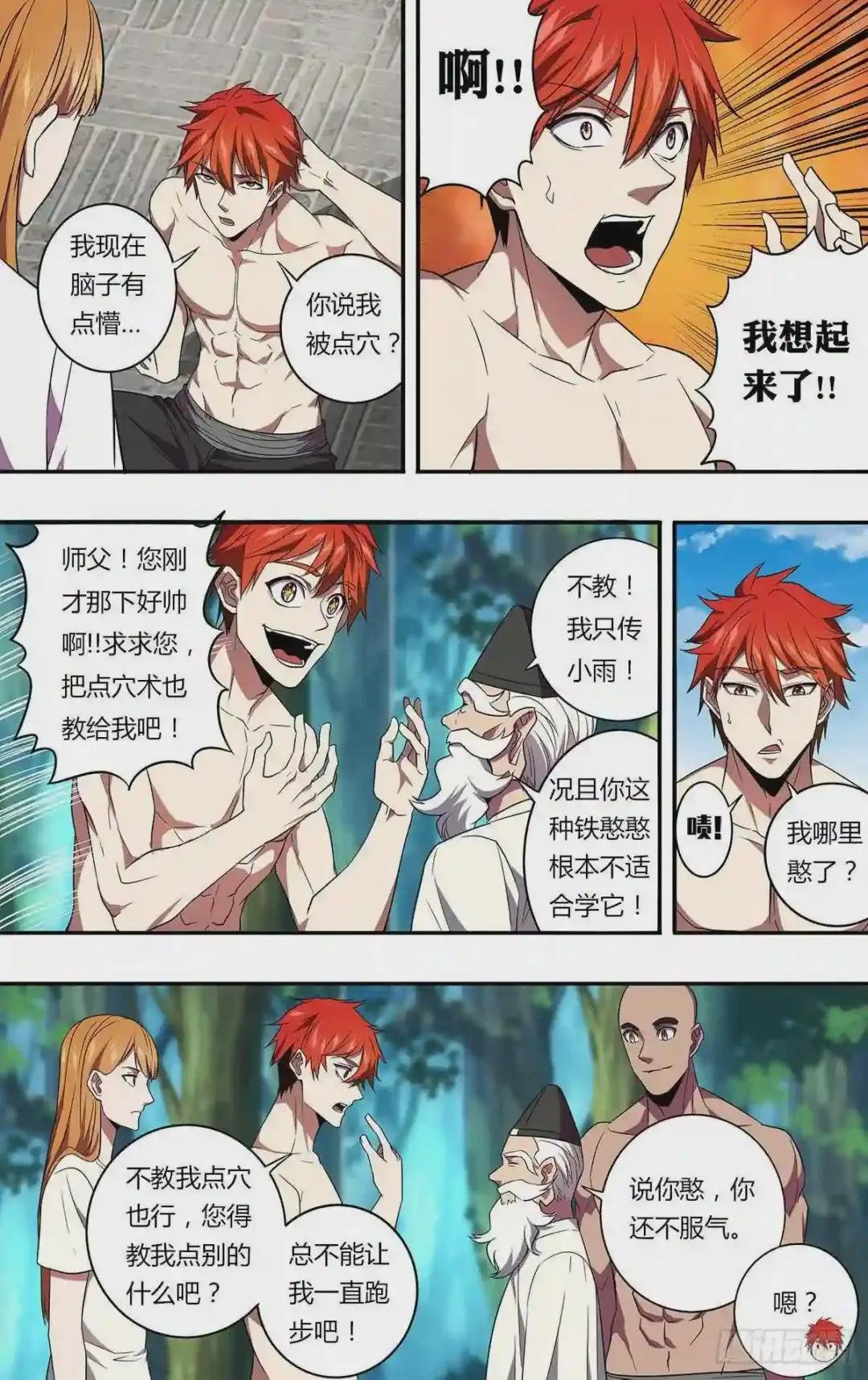 第133话 风神腿