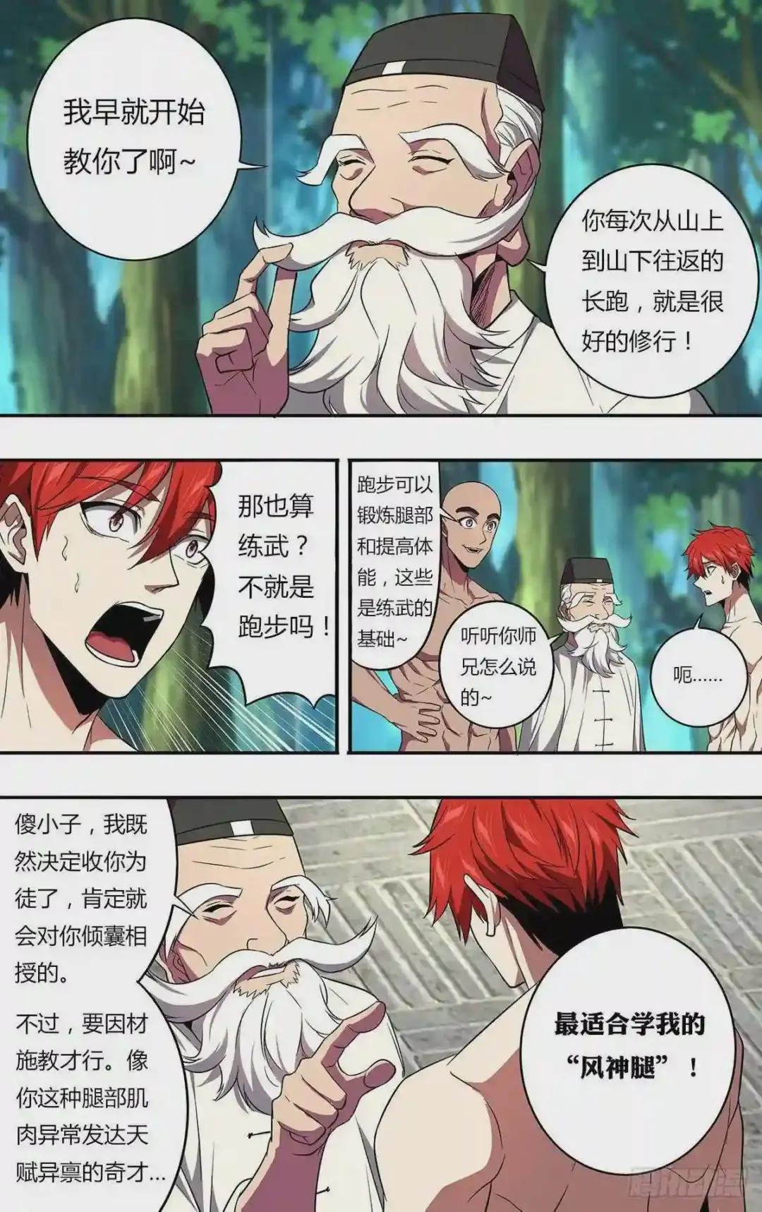 第133话 风神腿