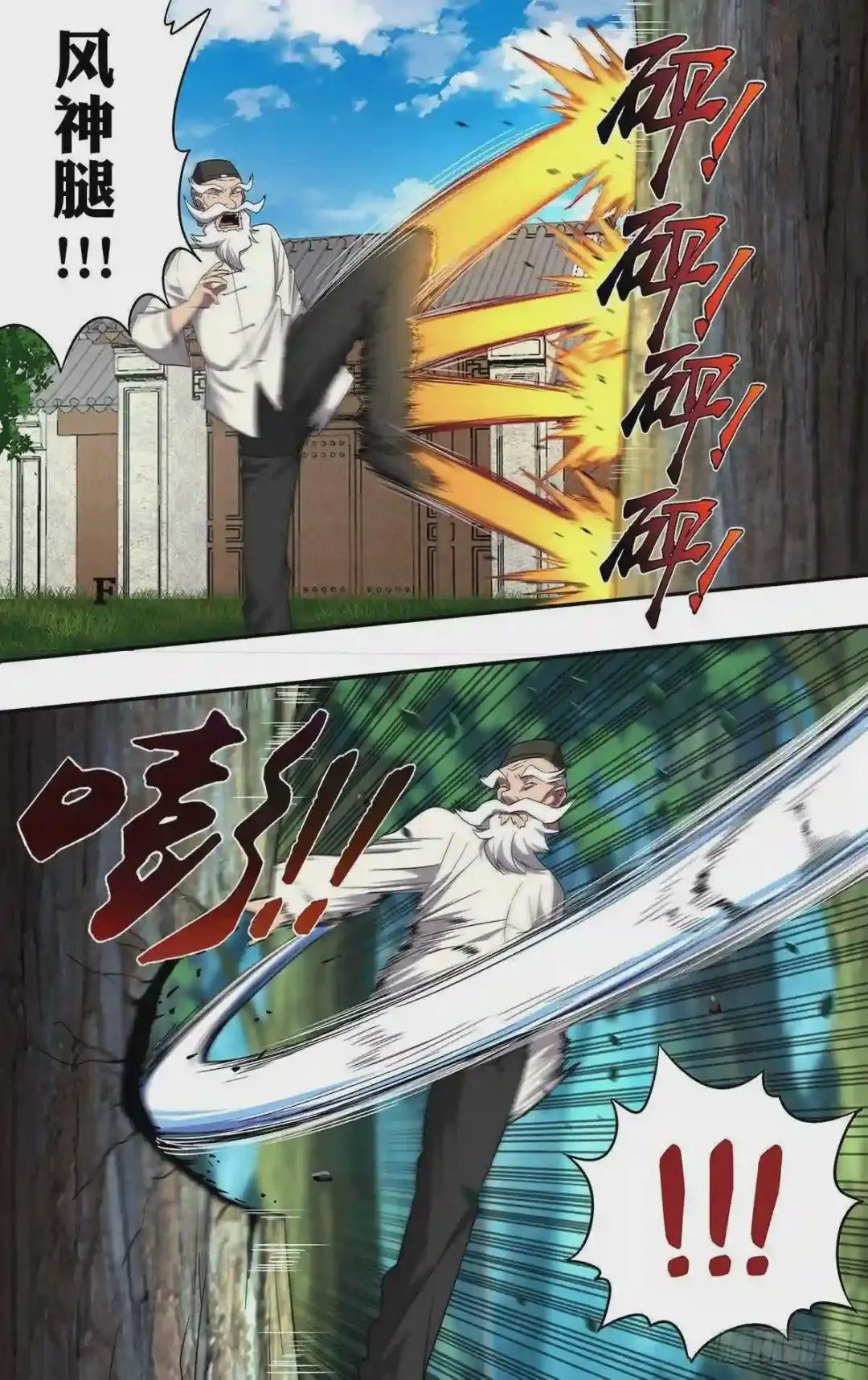 第133话 风神腿