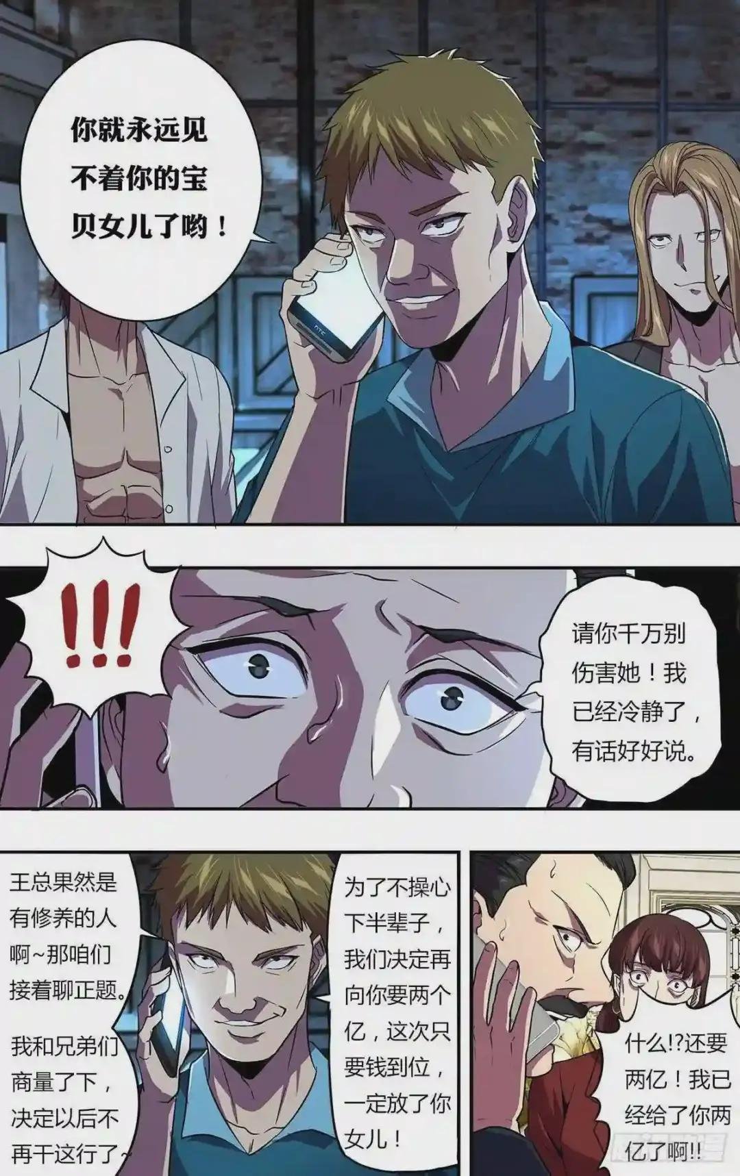 第135话 勒索