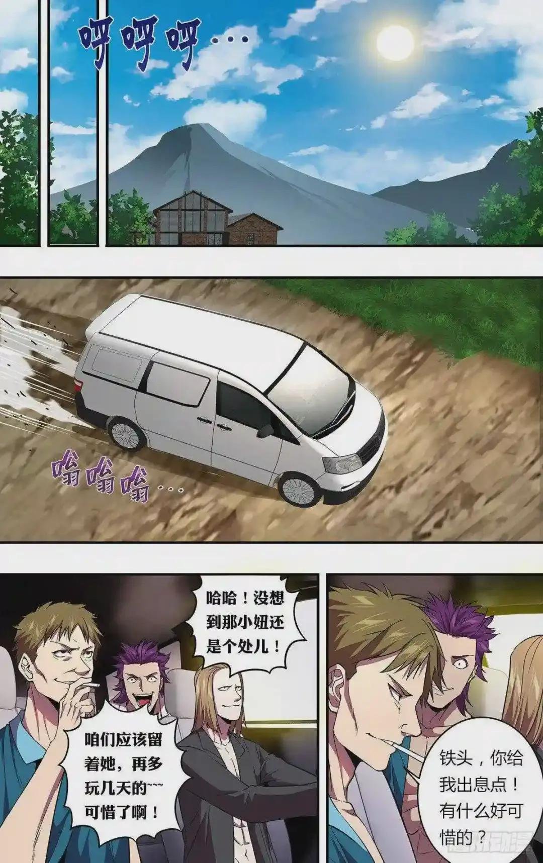 第136话 撞车