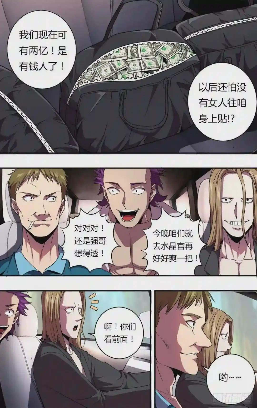 第136话 撞车