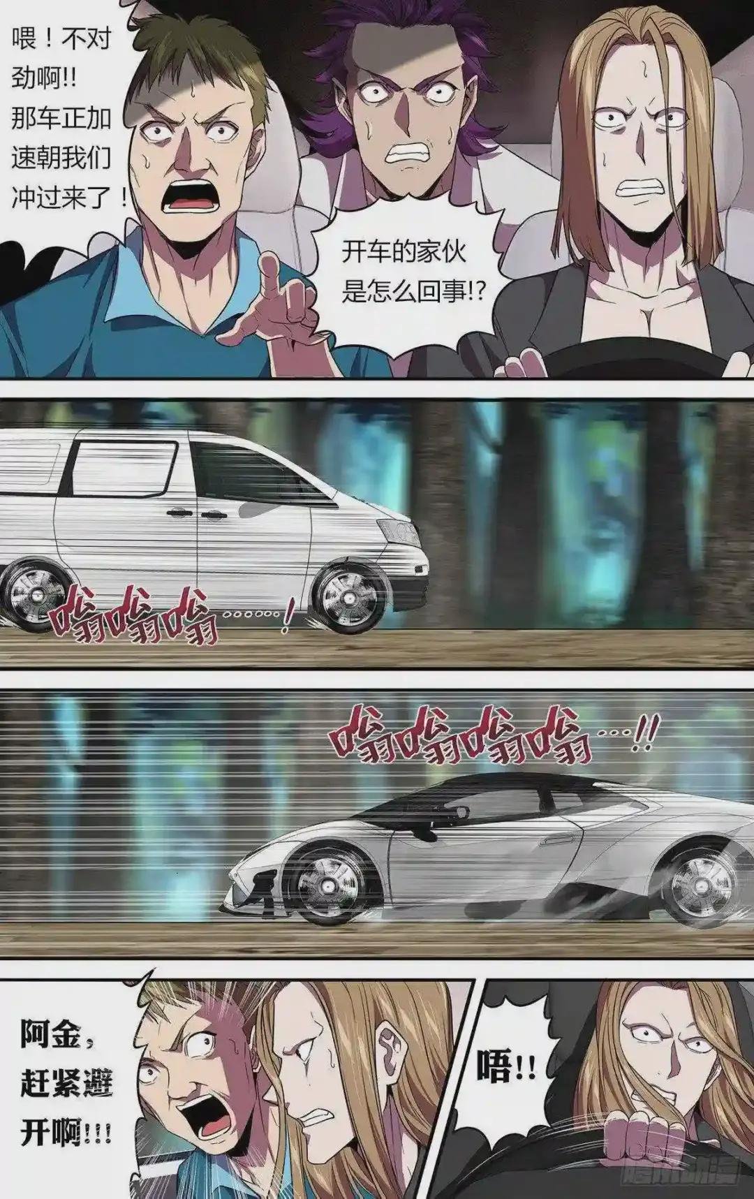 第136话 撞车