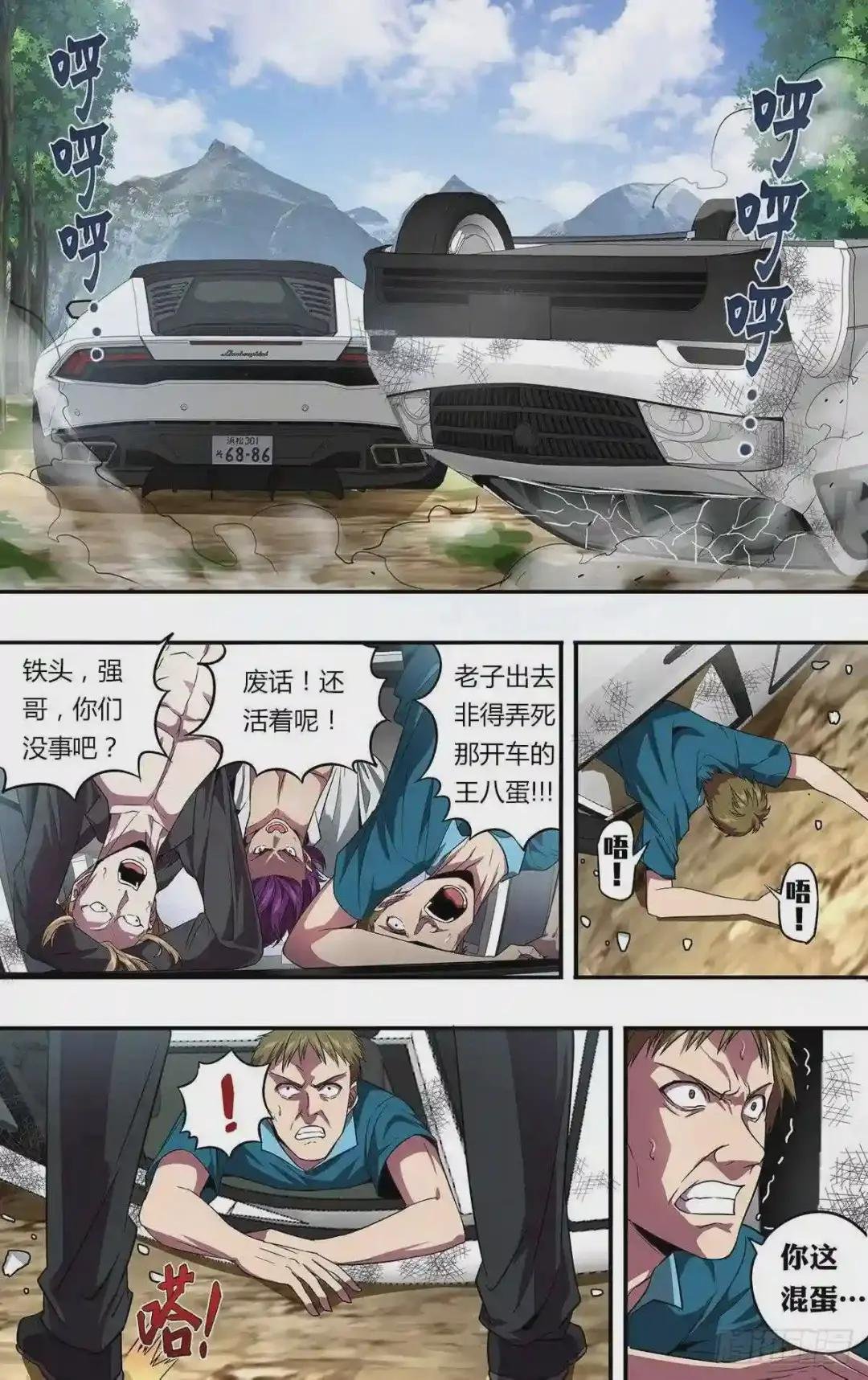 第136话 撞车