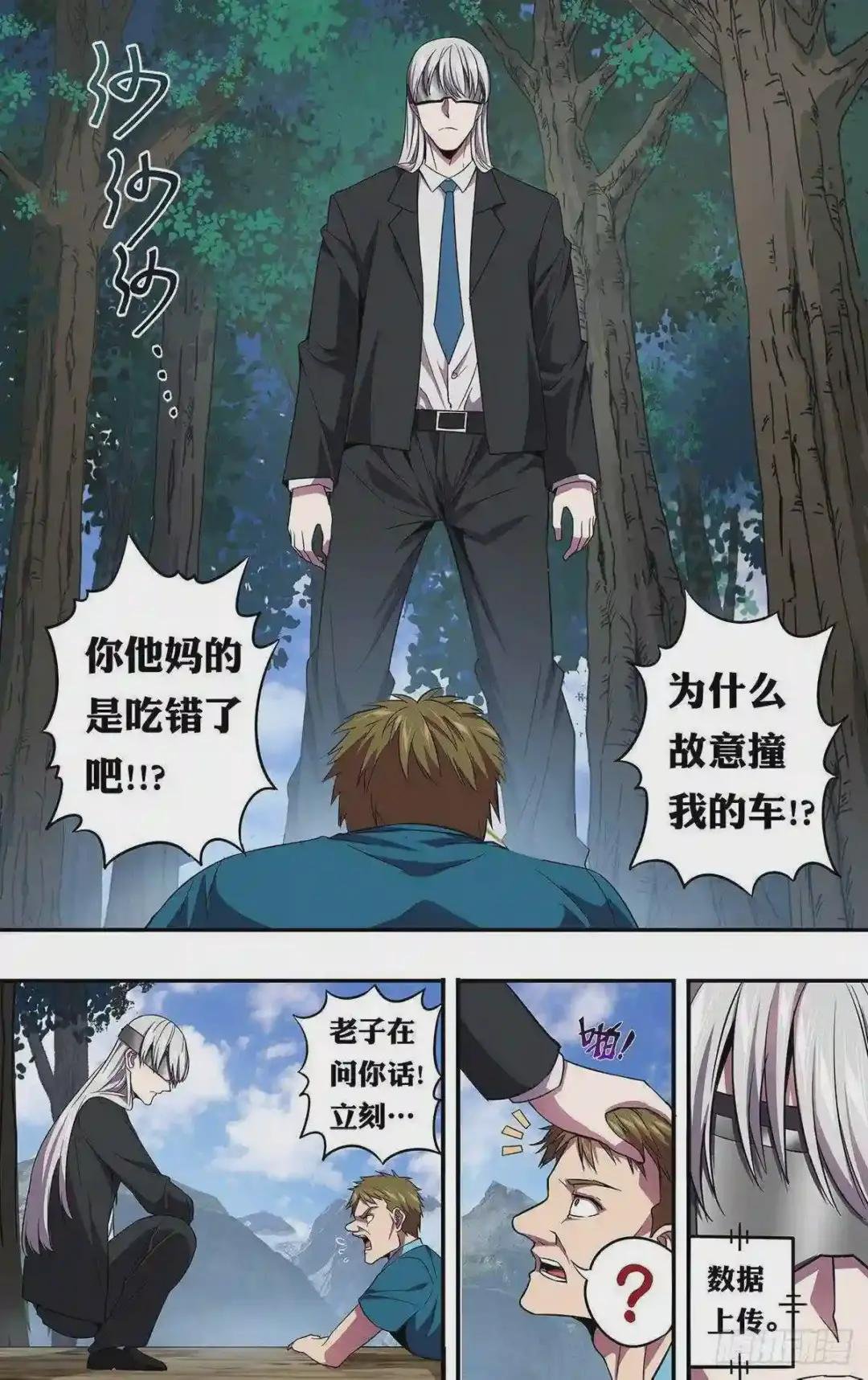 第136话 撞车