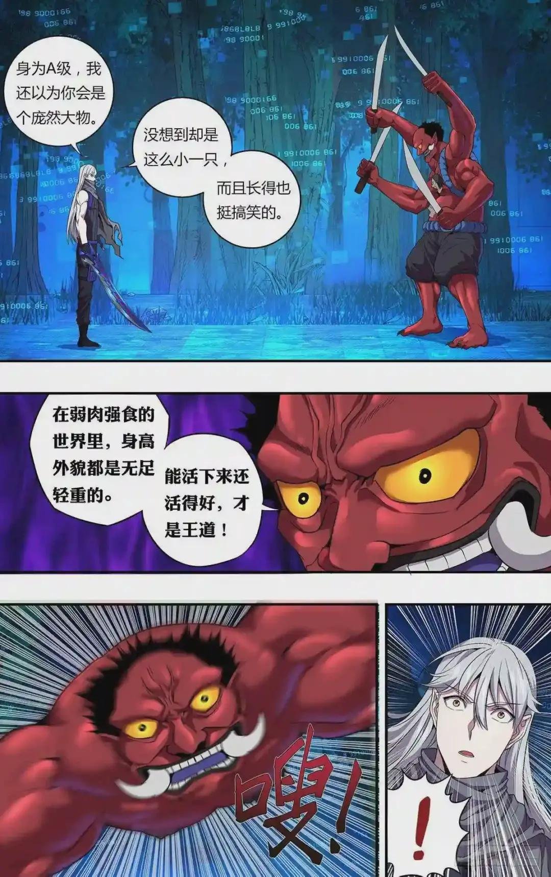 第137话 冷炎VS张子强