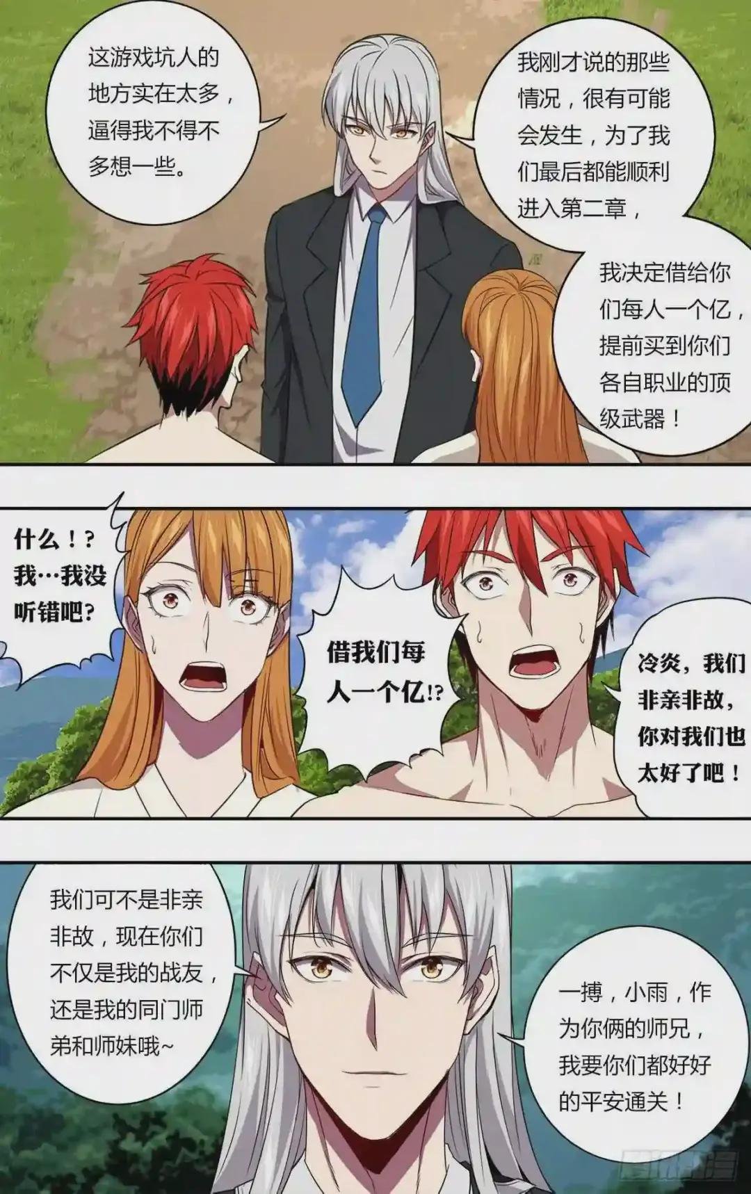 第142话 好兄弟