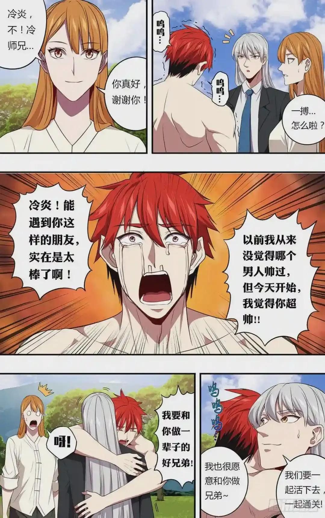 第142话 好兄弟