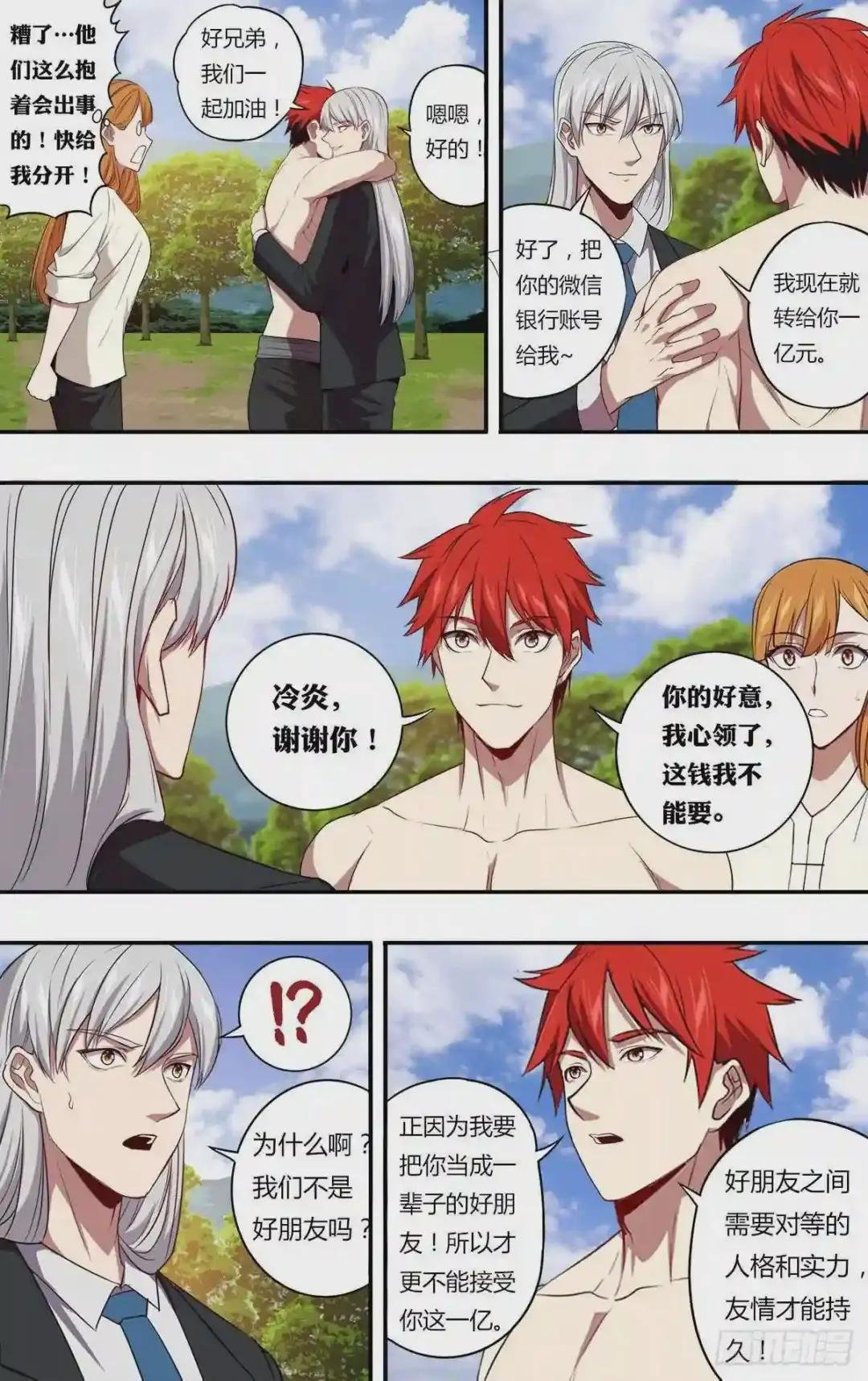 第142话 好兄弟