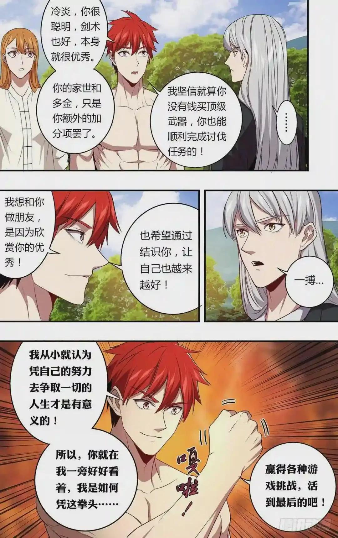 第142话 好兄弟