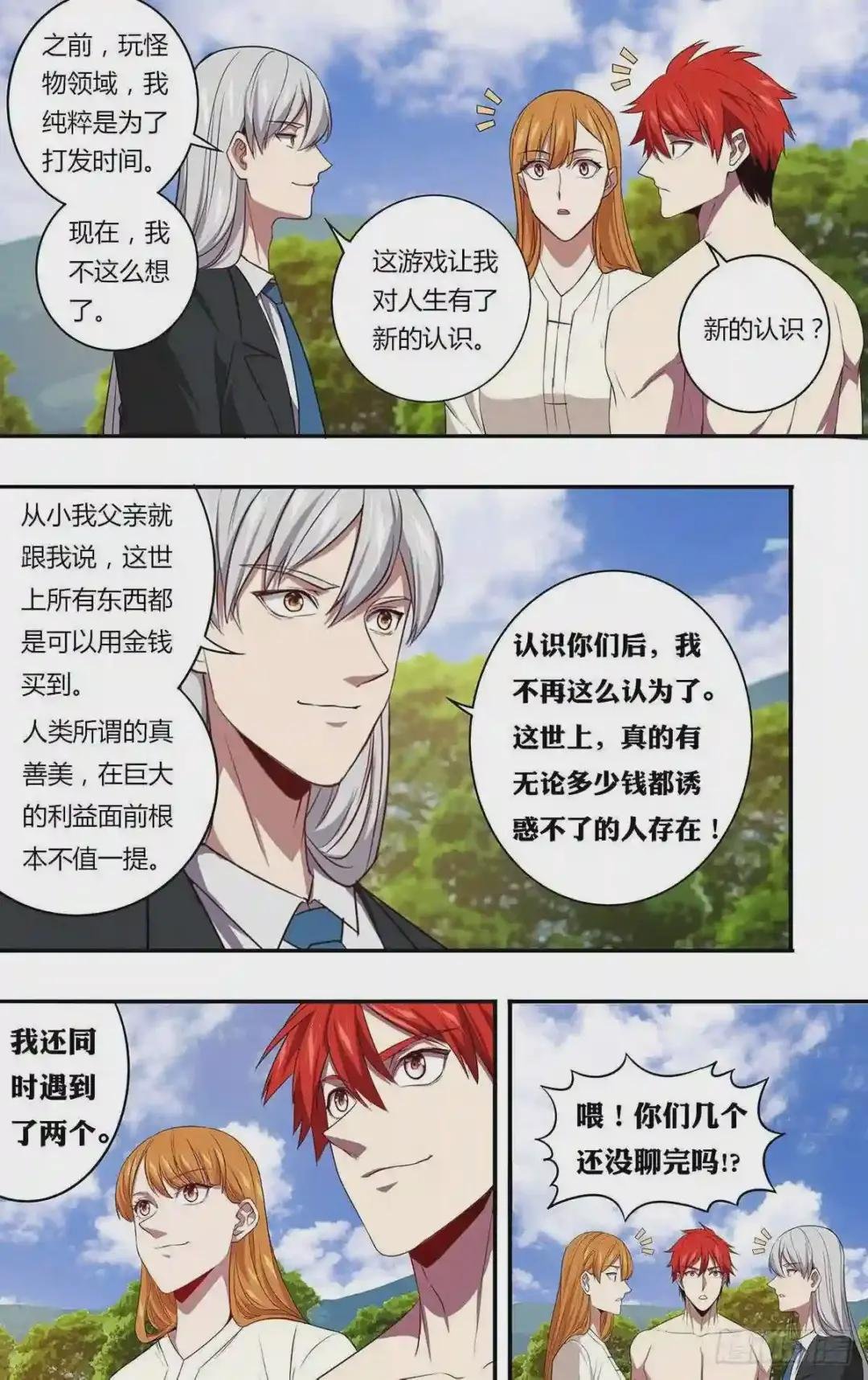 第143话 不可能!