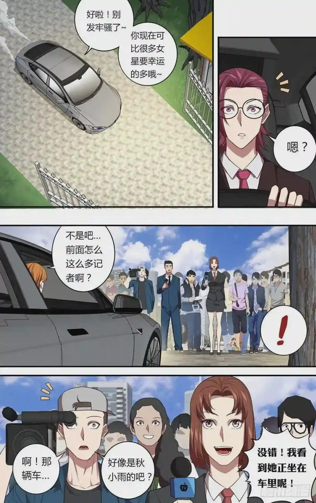 第144话 绯闻