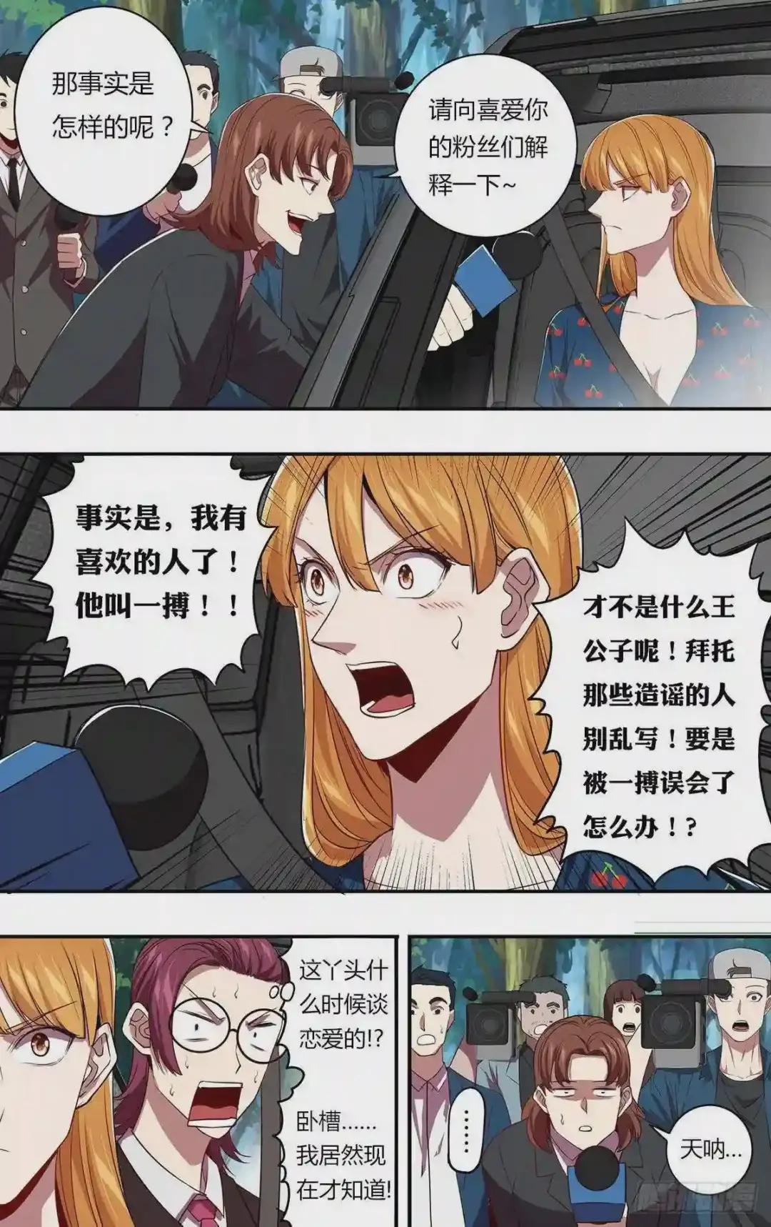 第144话 绯闻