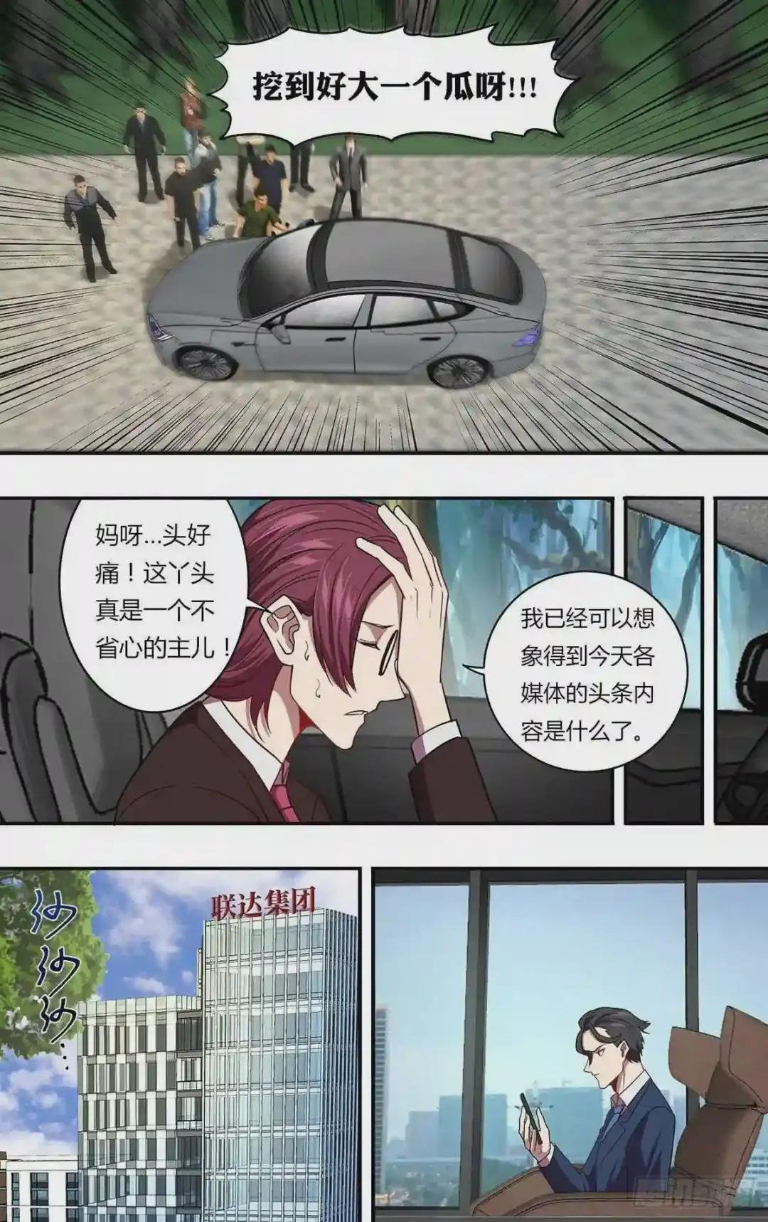 第144话 绯闻