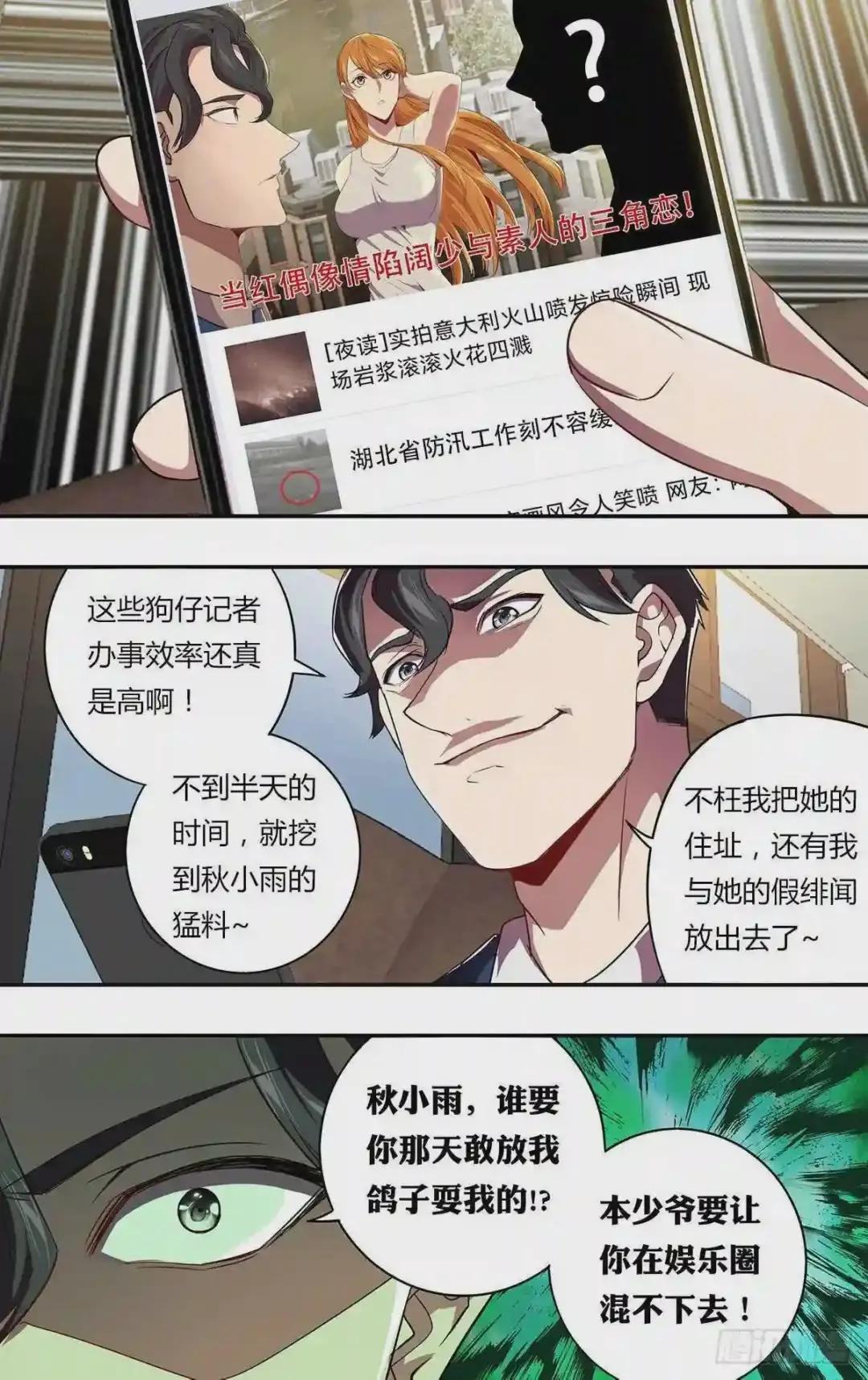 第144话 绯闻