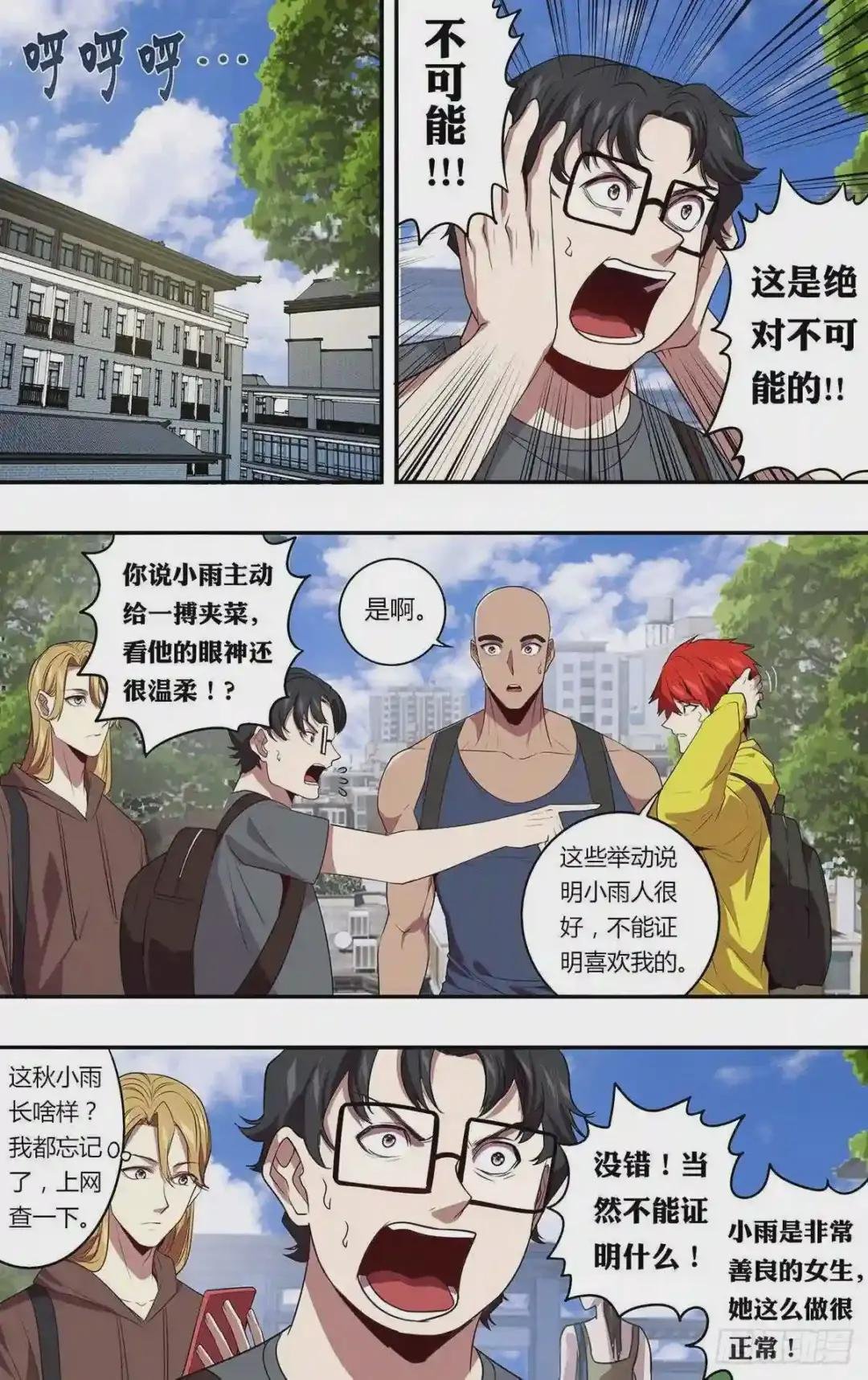 第144话 绯闻