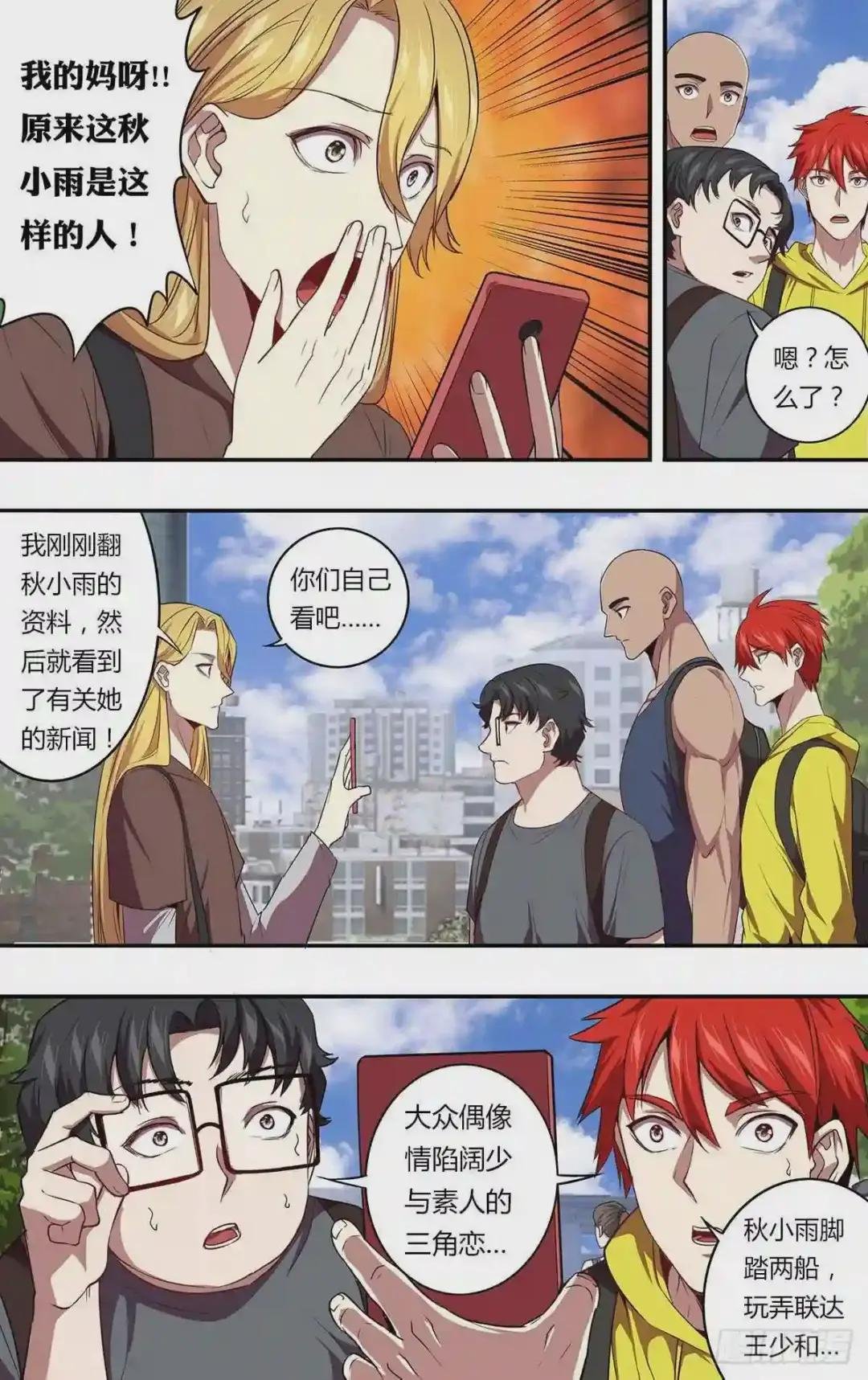 第144话 绯闻