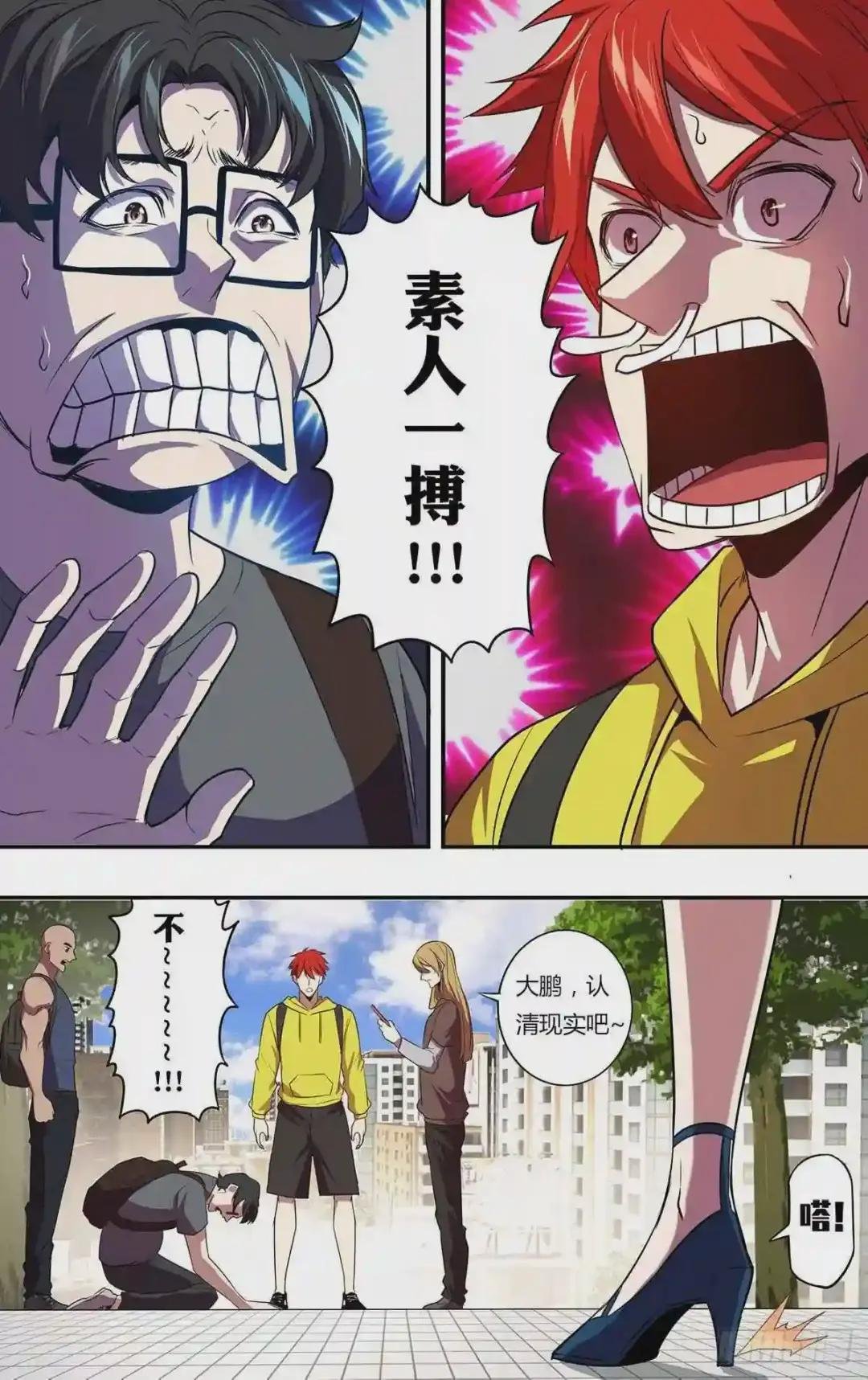 第144话 绯闻