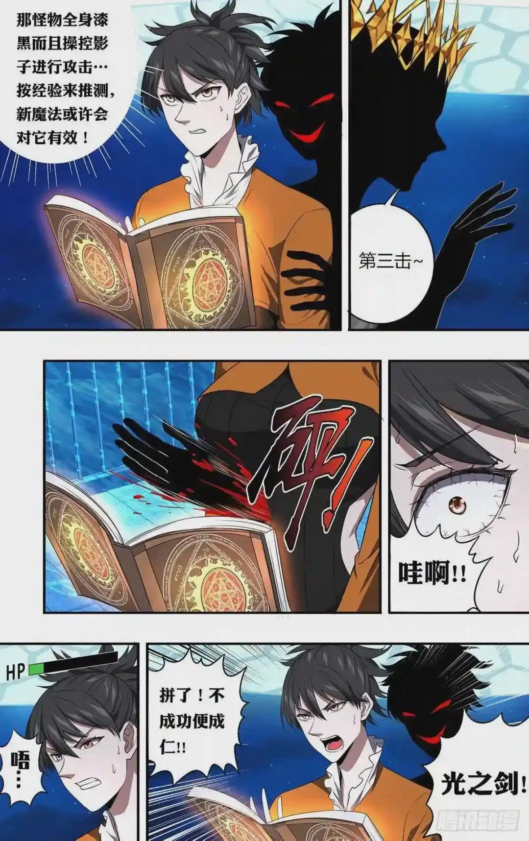 第154话 光之剑