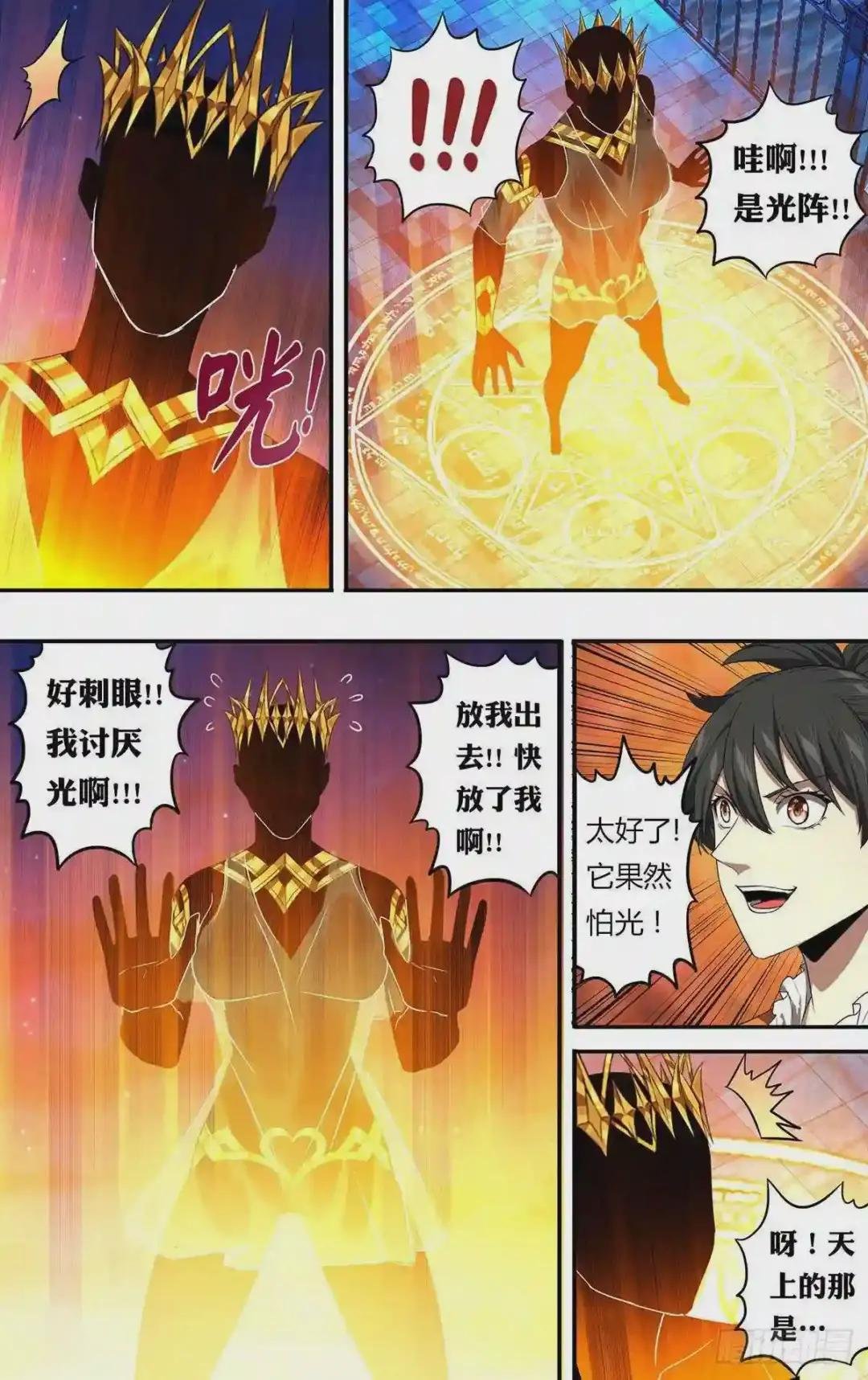 第154话 光之剑