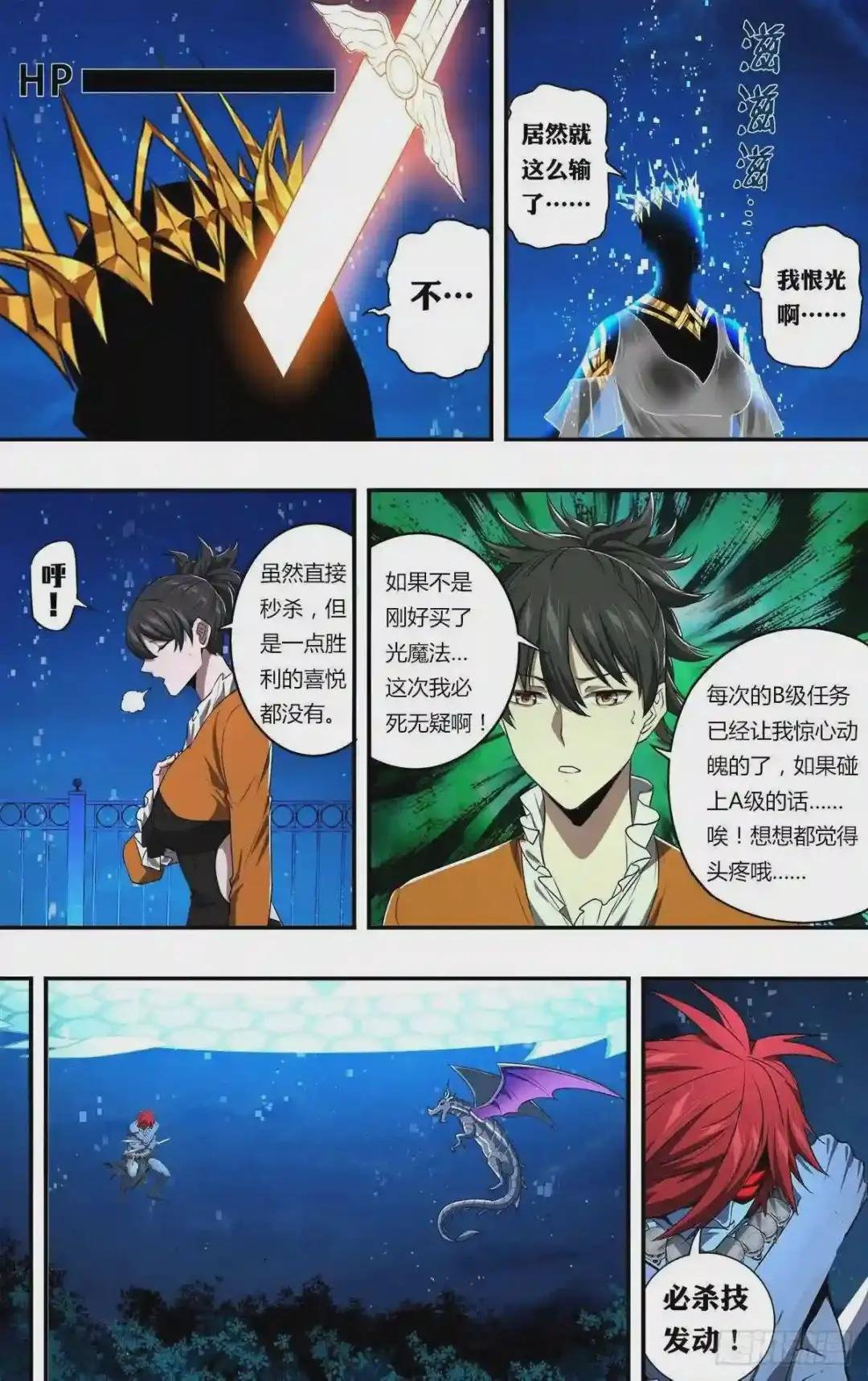 第154话 光之剑