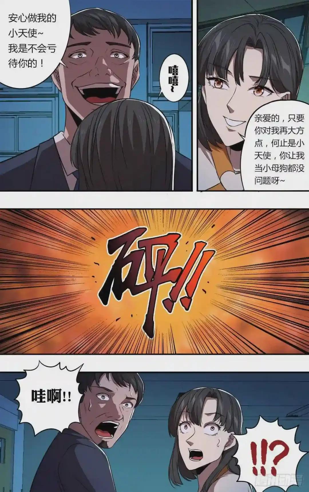 第157话 狗男女