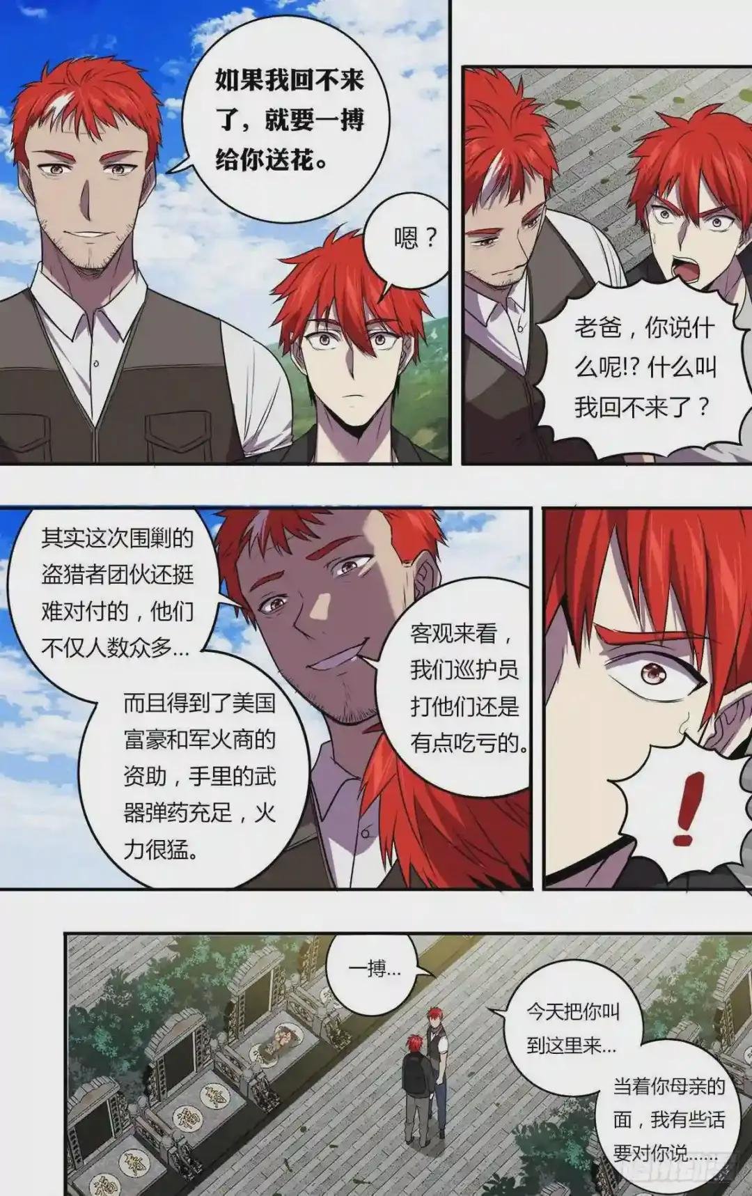 第168话 对不起