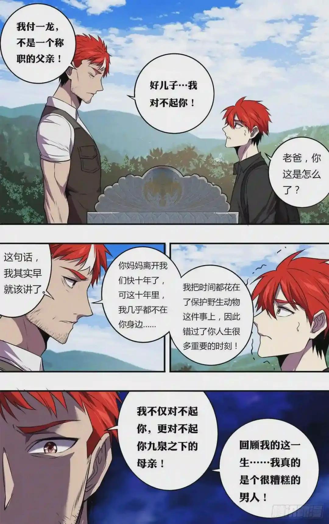 第168话 对不起
