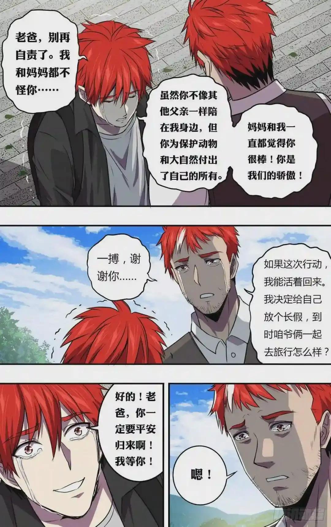 第169话 盗猎者
