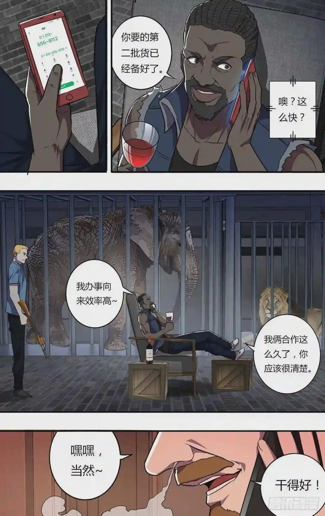 第169话 盗猎者