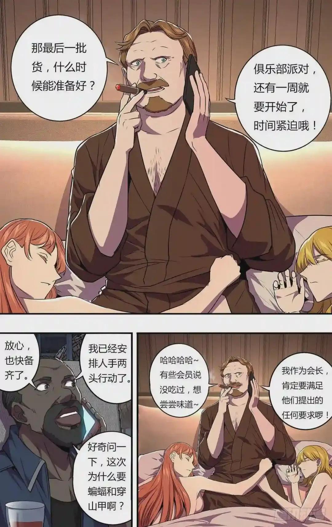 第169话 盗猎者