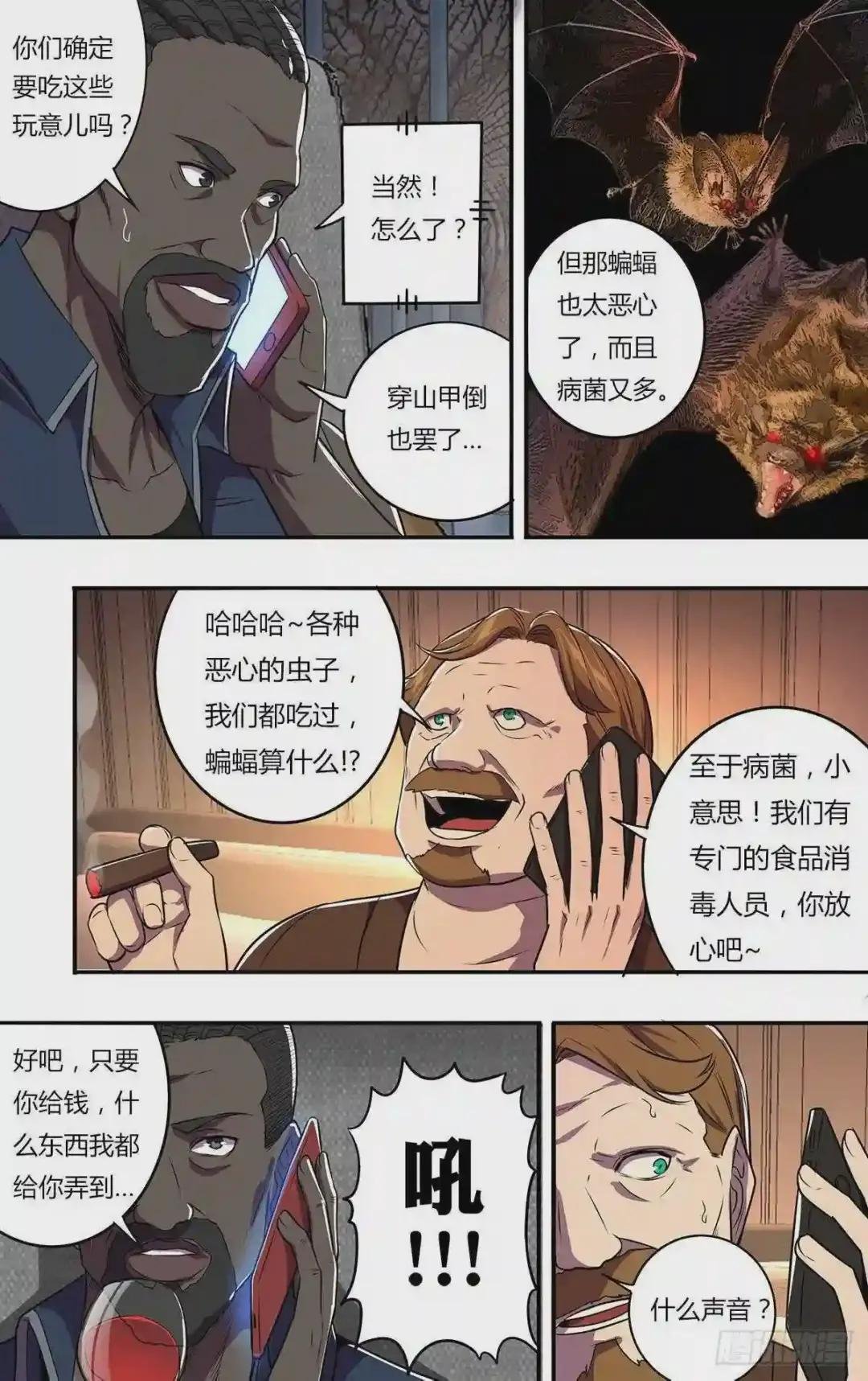 第169话 盗猎者