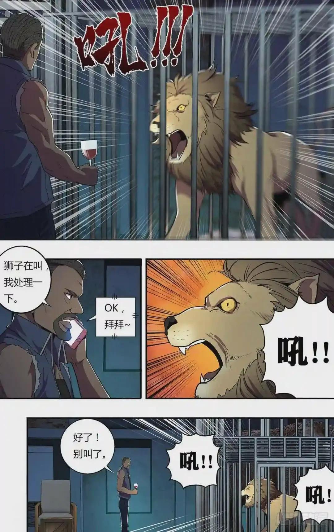 第169话 盗猎者
