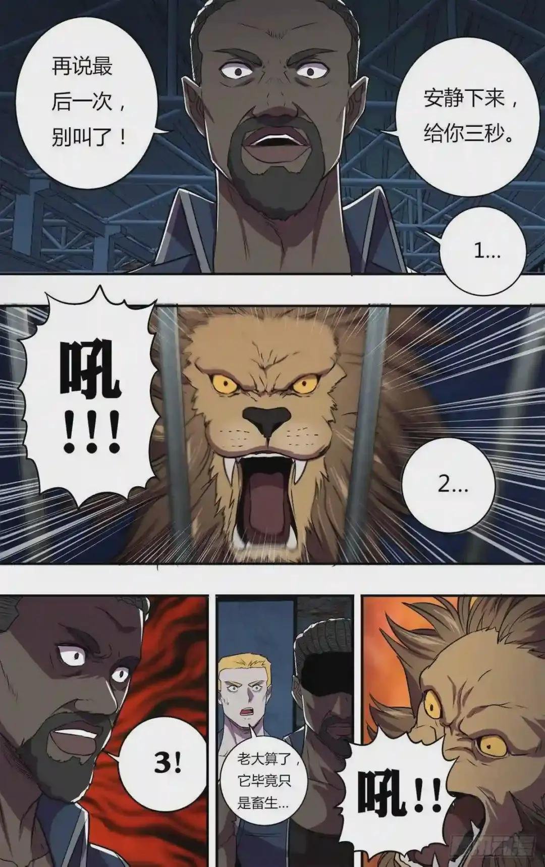 第169话 盗猎者