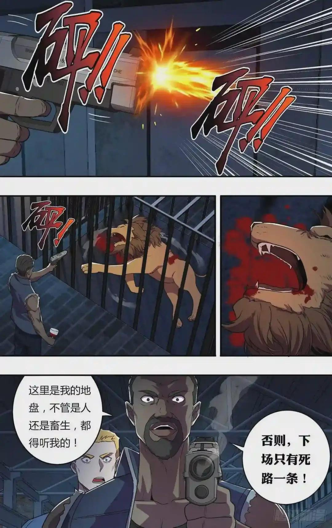 第169话 盗猎者