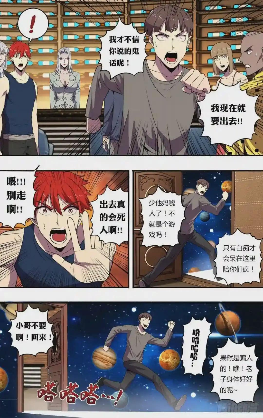第174话 S级任务
