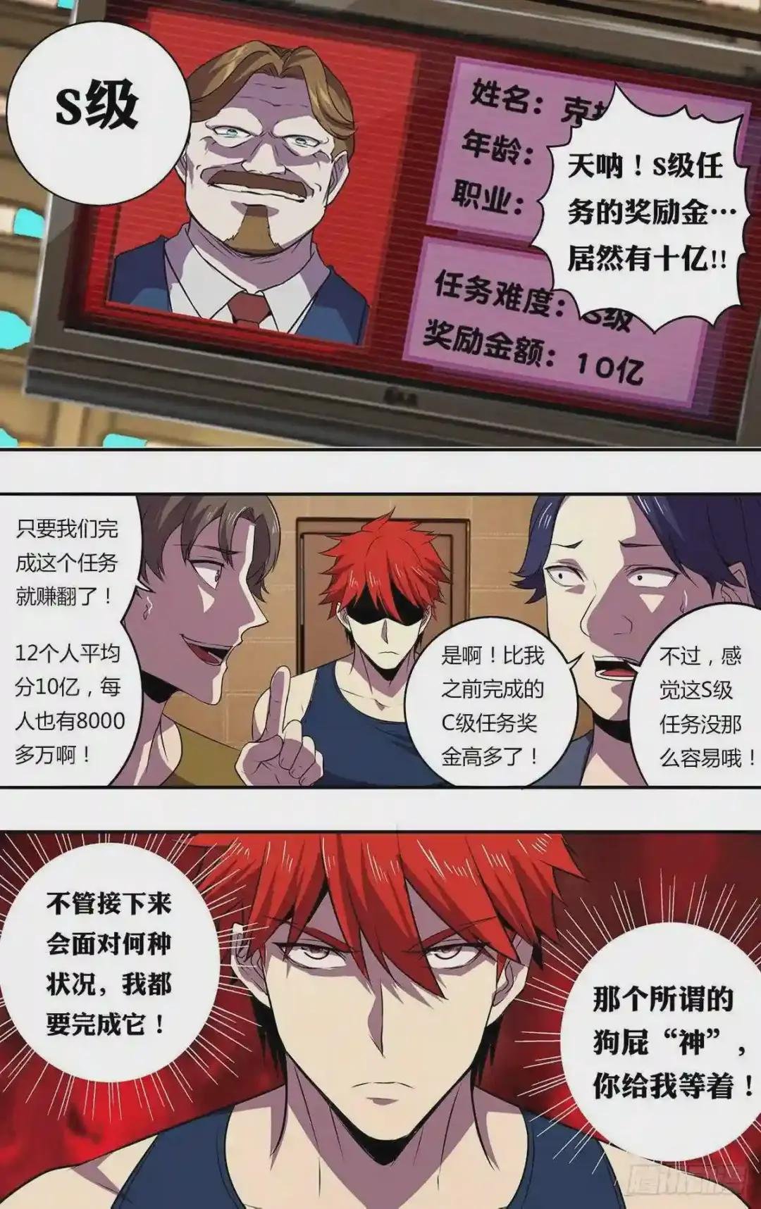 第174话 S级任务