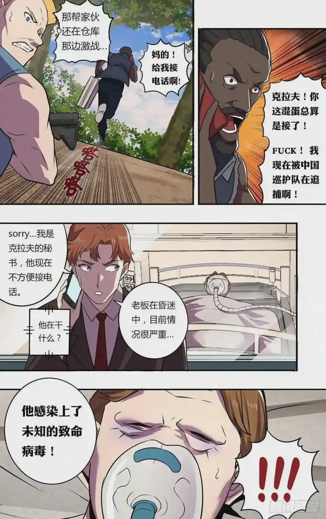 第175话 巡护队VS盗猎者