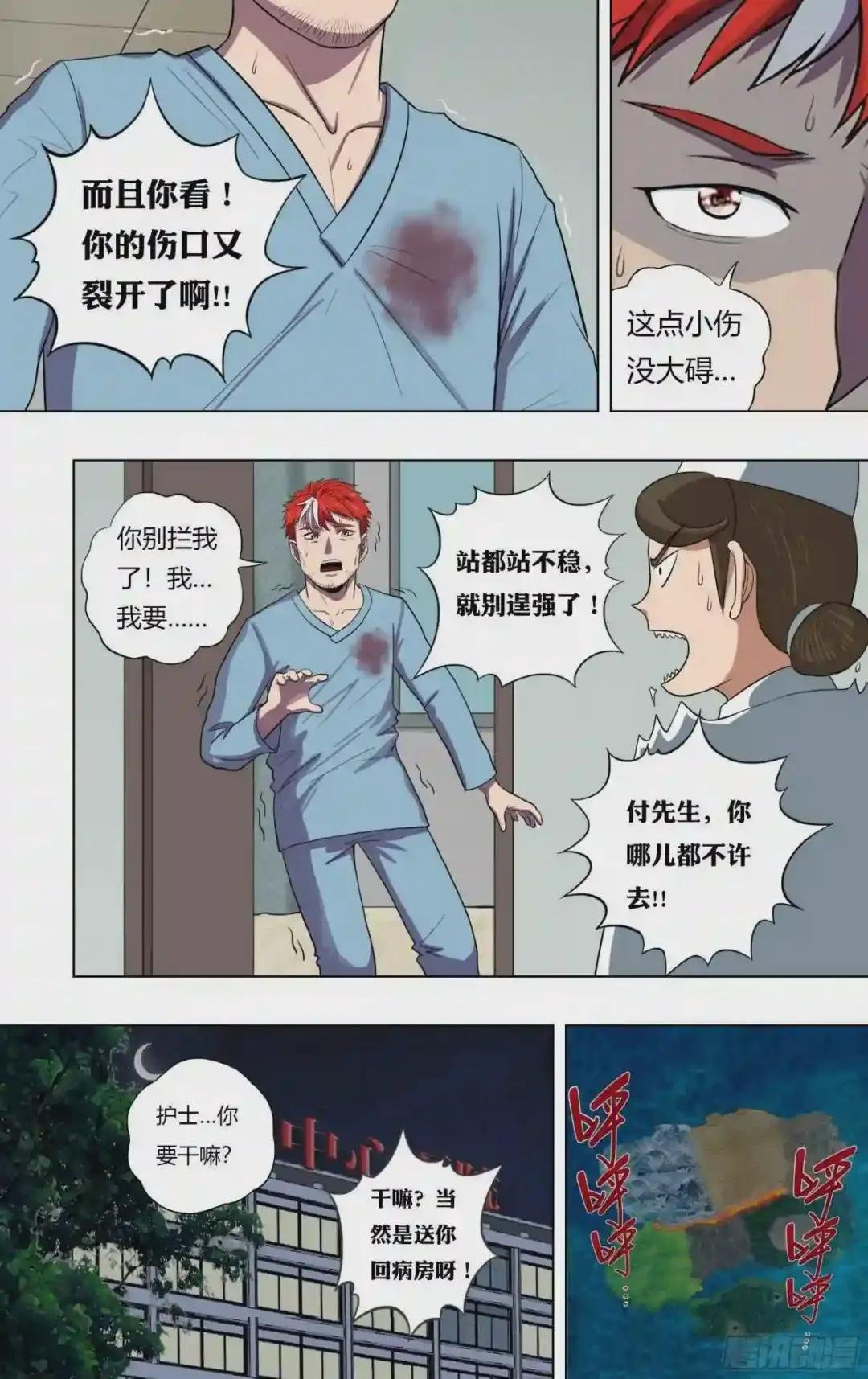 第209话 奇遇
