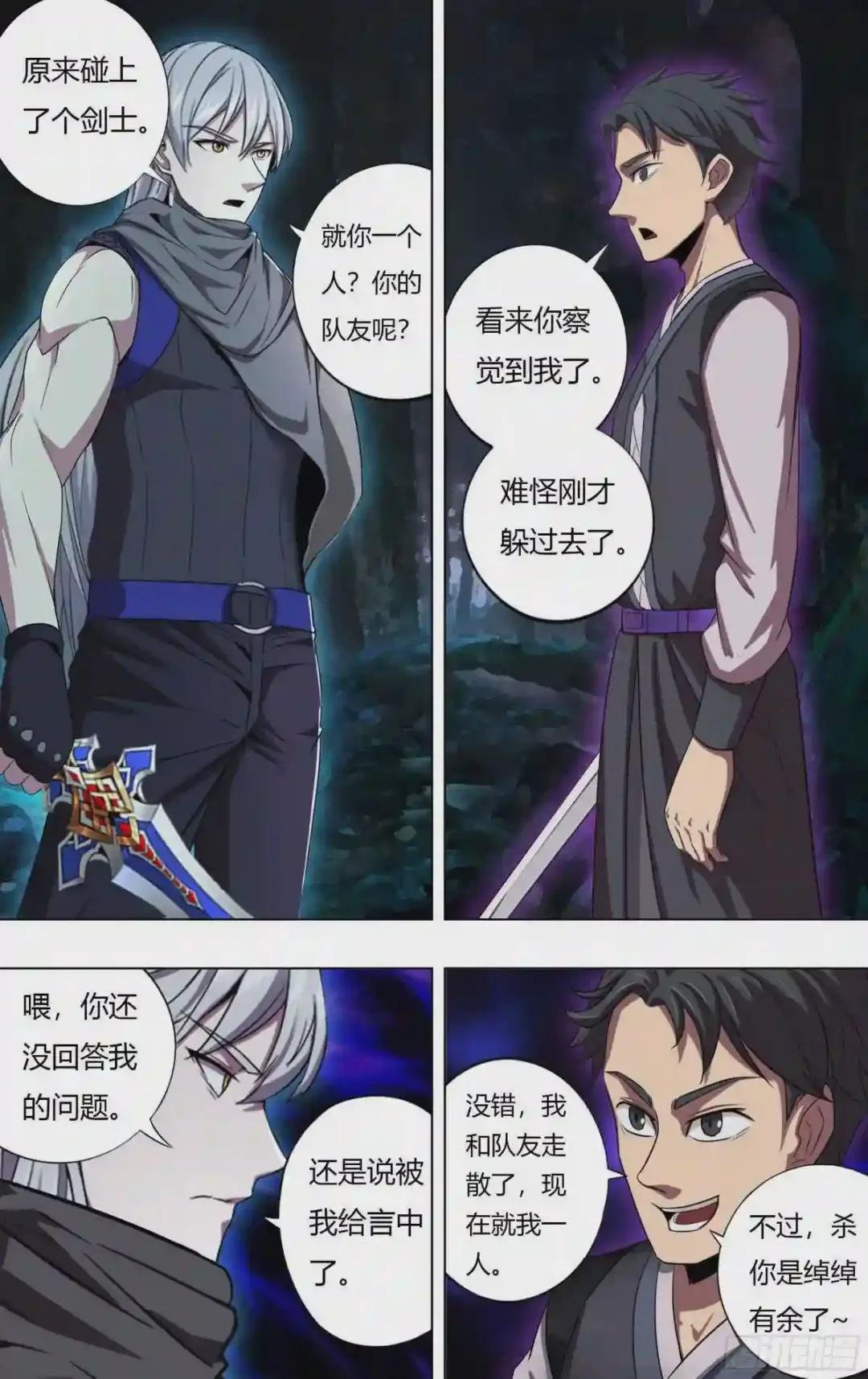 第212话 遭遇战